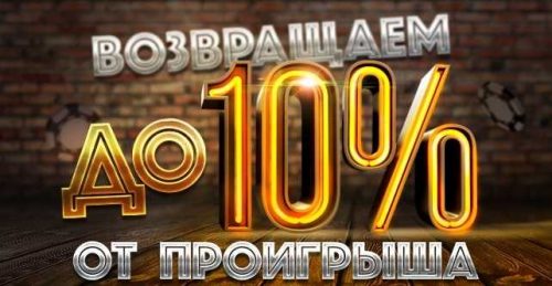 Кэшбэк в казино Вулкан - как вернуть проигранные деньги